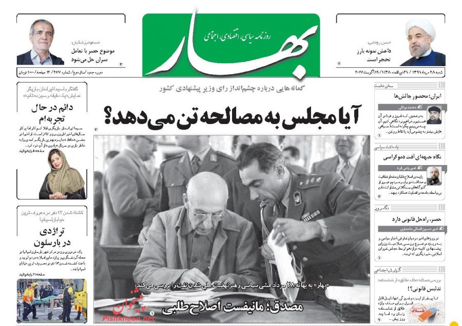 جریانات سیاسی در آینه مطبوعات(4) جریانات سیاسی در آینه مطبوعات(4)