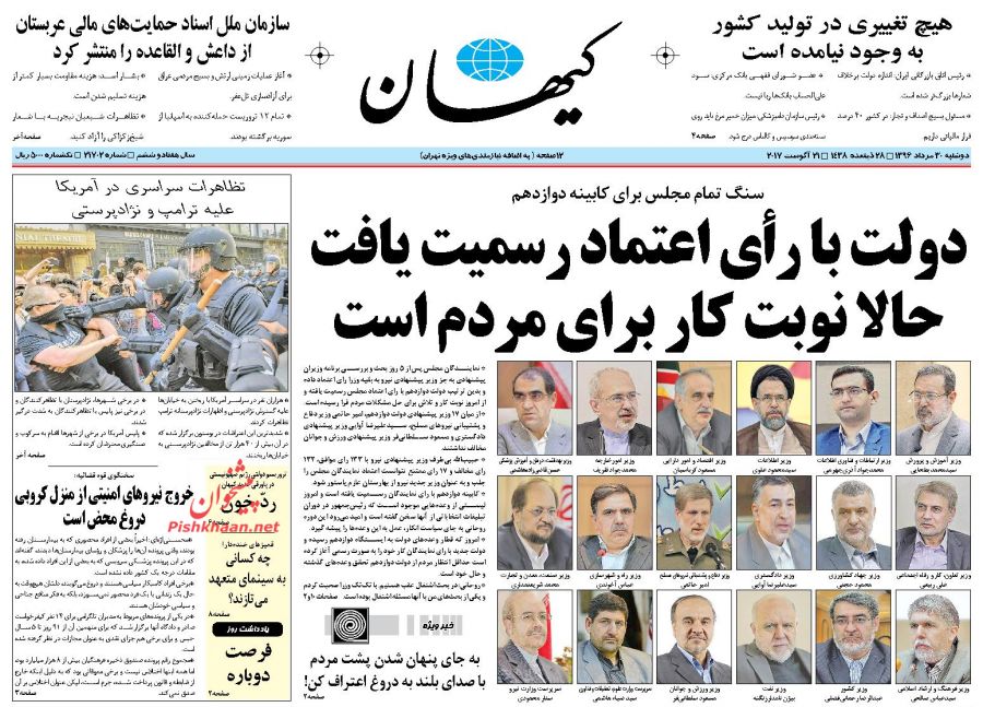 جریانات سیاسی در آینه مطبوعات(4)