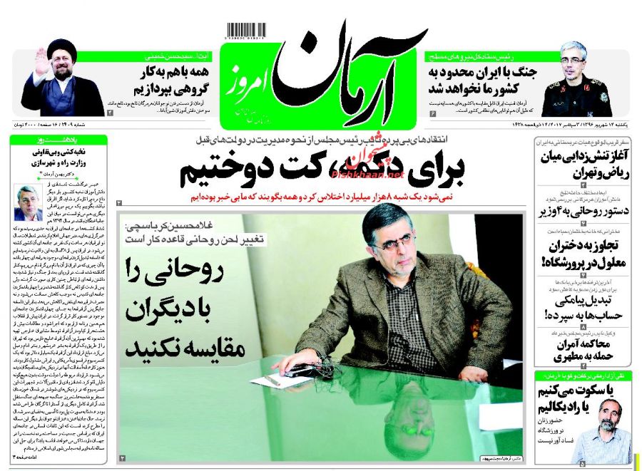 جریانات سیاسی در آینه مطبوعات(6) جریانات سیاسی در آینه مطبوعات(6)
