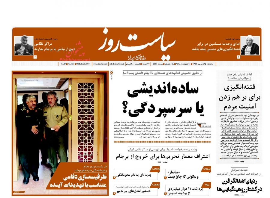 جریانات سیاسی در آینه مطبوعات(6)