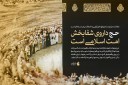 توقف فوری جنگ های داخلی در دنیای اسلام
