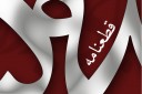 قطعنامه 598 برگی از تاریخ برای آیندگان