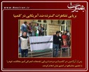 عکس/گزارش تصویری24 شهریور1396