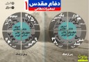 اینفوگرافیک/ دفاع مقدس1 (تجهیزات نظامی)