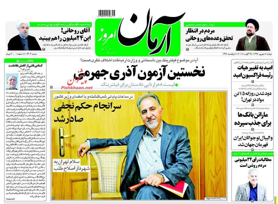 جریانات سیاسی در آینه مطبوعات(5)