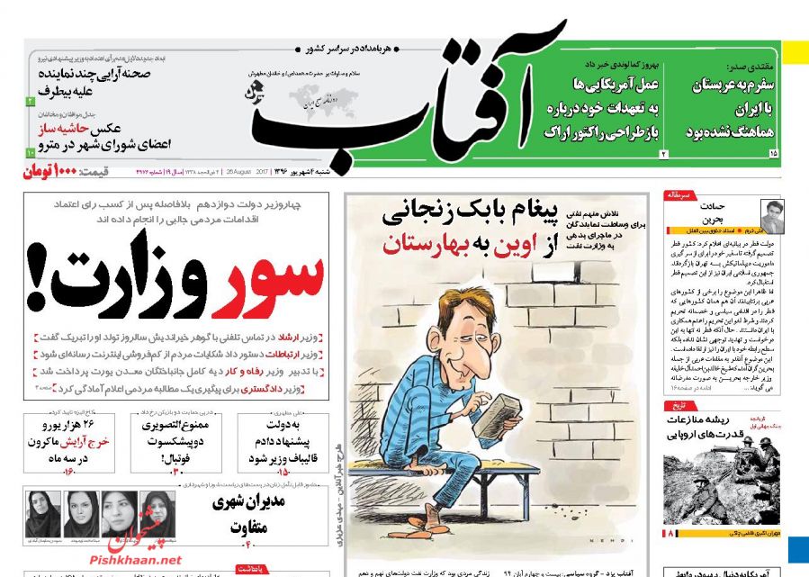 جریانات سیاسی در آینه مطبوعات(5)