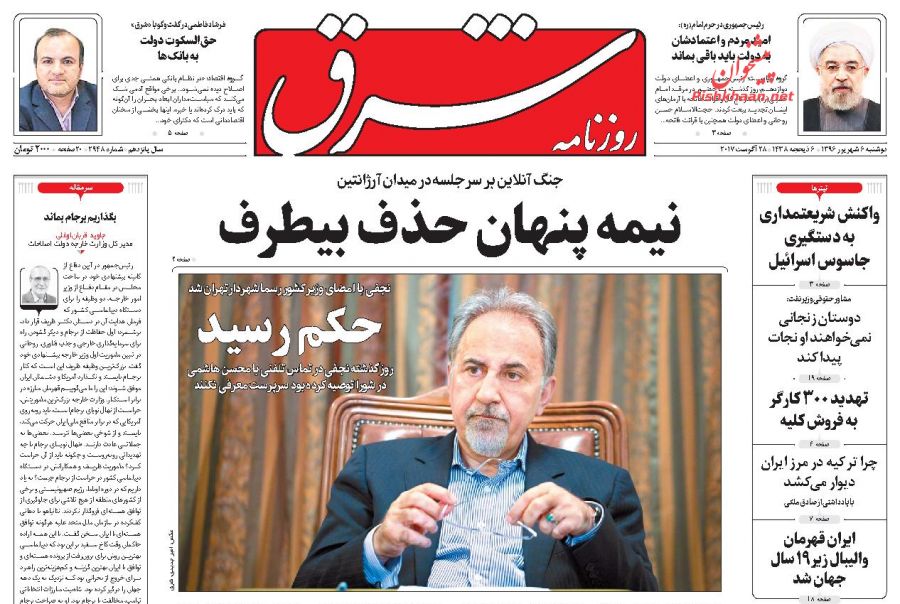 جریانات سیاسی در آینه مطبوعات(5)