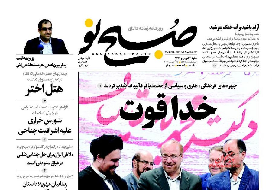 جریانات سیاسی در آینه مطبوعات(5)