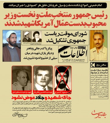 طرح/جای جلاد و شهید عوض نشود!