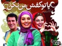 ورود خانواده به سینما ممنوع!