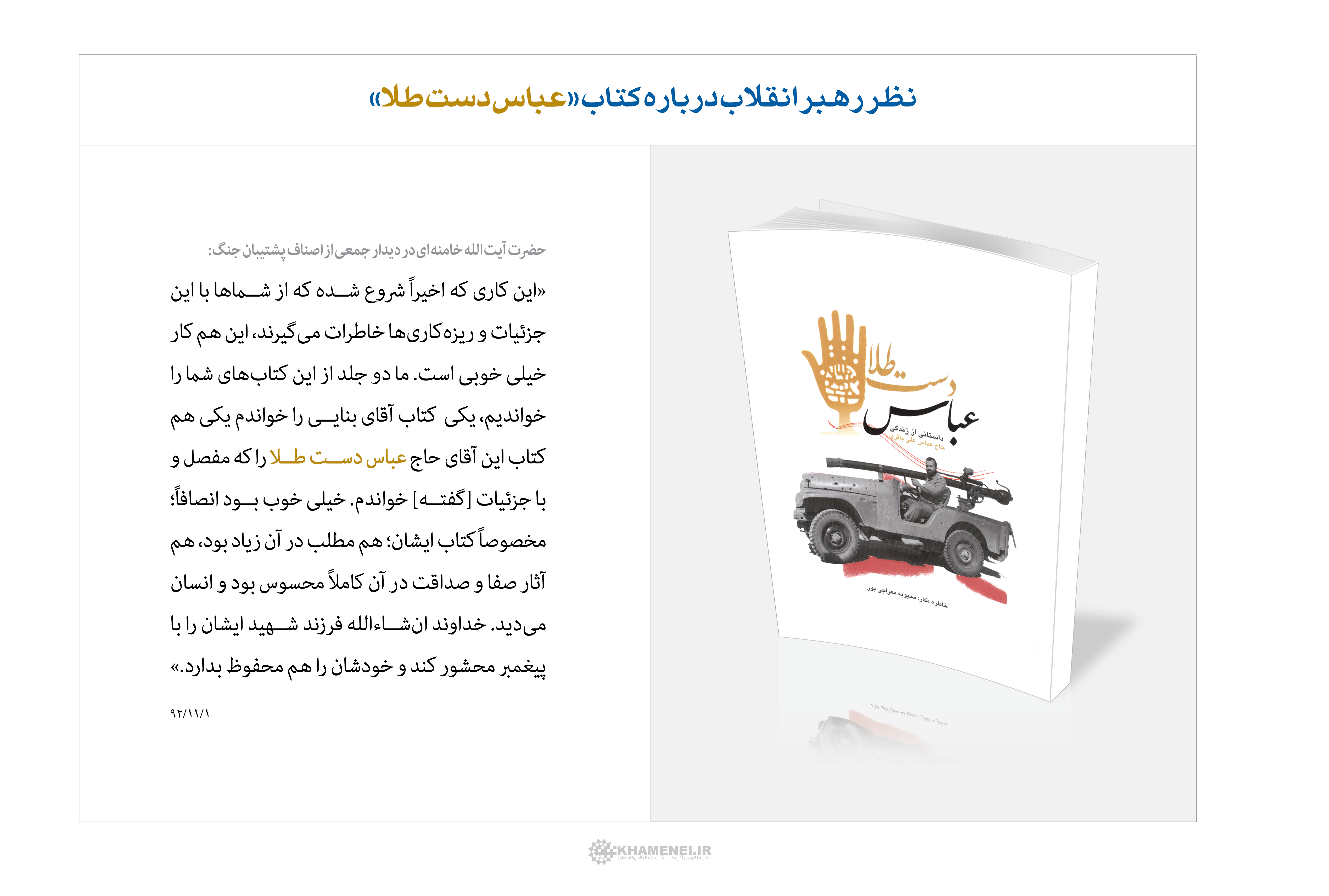 عباس دست طلا