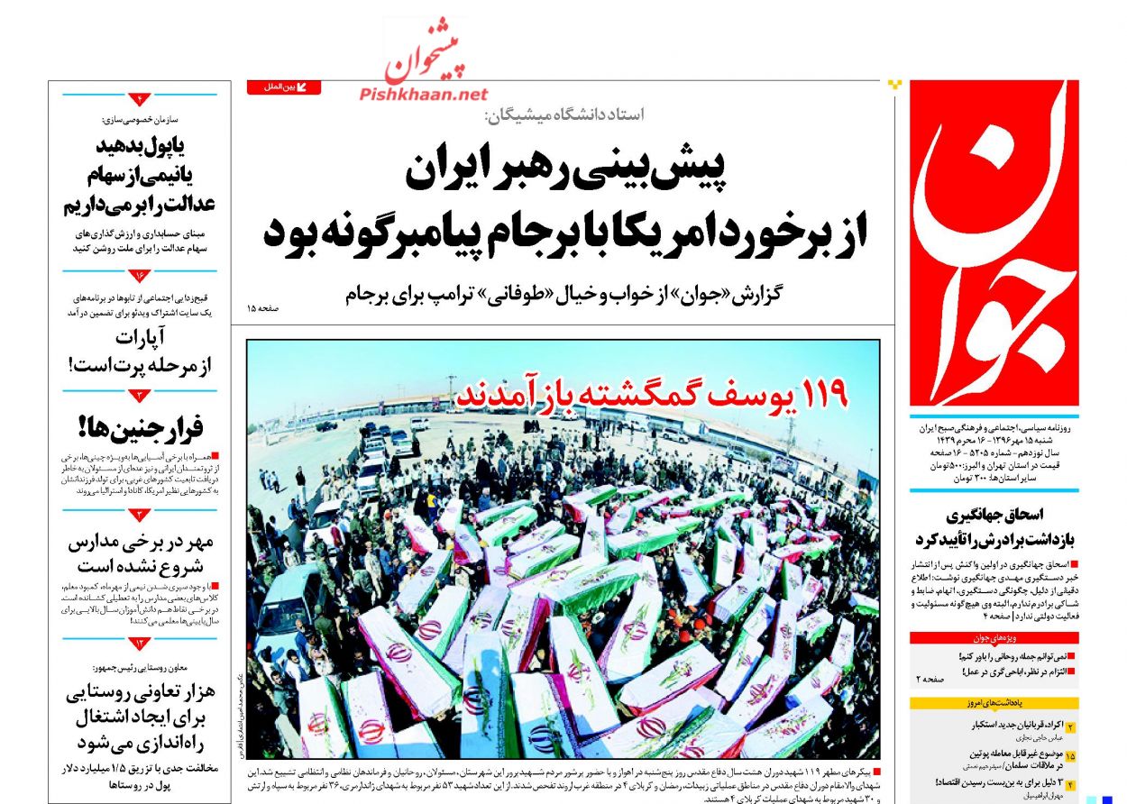 امید به بقای برجام در ایستگاه آخر