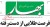 اغواگران افکارعمومي و تضعيف  روحيه مقاومت