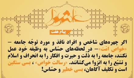 اصول چهارگانه حکومت نبوی و انحراف خواص از آنها اصول چهارگانه حکومت نبوی و انحراف خواص از آنها