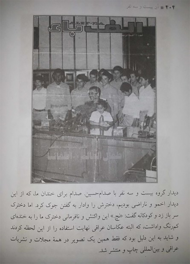 آن بیست و سه نفر