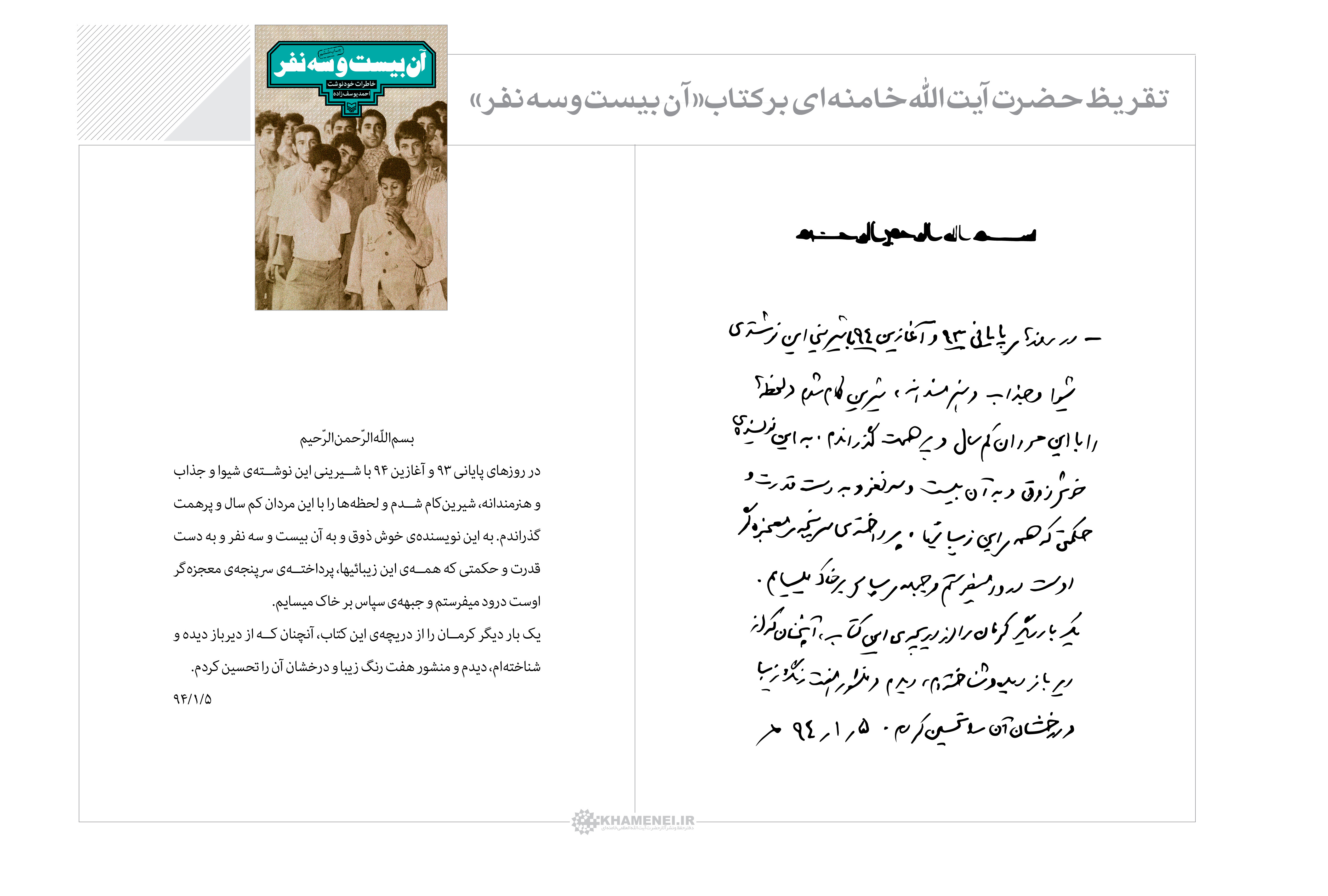 آن بیست و سه نفر
