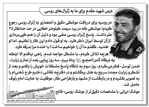 تأثير انديشه‌های دفاع مقدس بر افزايش بازدارندگي نظامی ايران