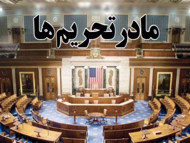 کاتسا تحریم سپاه یا تحریم اقتصاد ایران؟! کاتسا تحریم سپاه یا تحریم اقتصاد ایران؟!
