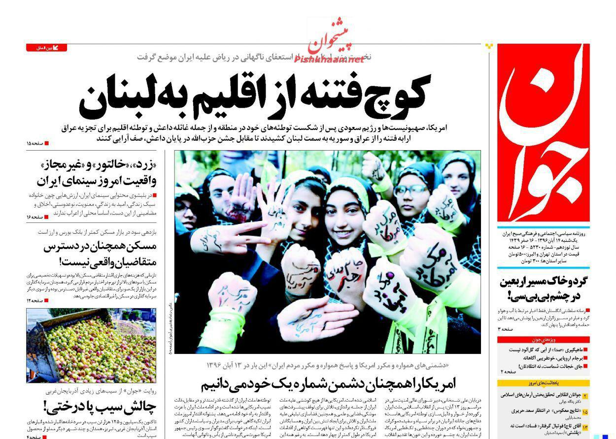 از القاء پشیمانی اصلاح طلبان تا هوشمندی در باب فتنه سعودی-آمریکایی از القاء پشیمانی اصلاح طلبان تا هوشمندی در باب فتنه سعودی-آمریکایی