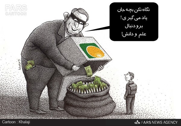 سرک به حسابها فقط برای مردم و نه برای مسئولین سرک به حسابها فقط برای مردم و نه برای مسئولین