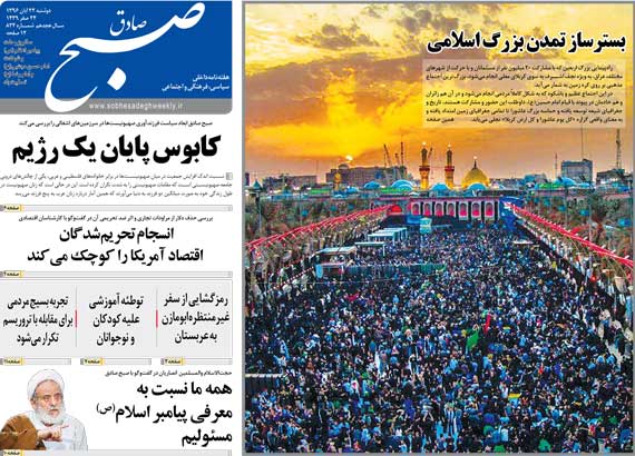 صبح صادق 824 منتشر شد