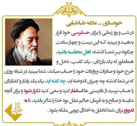 علامه حقیقت گرایی را و واقعیت گرایی را مبدأ، برای همه فعالیت های فردی و اجتماعی معرفی می کند/ علامه توصیه بزرگی که در سلوک معنوی دارند، نفی خود است. علامه حقیقت گرایی را و واقعیت گرایی را مبدأ، برای همه فعالیت های فردی و اجتماعی معرفی می کند/ علامه توصیه بزرگی که در سلوک معنوی دارند، نفی خود است.