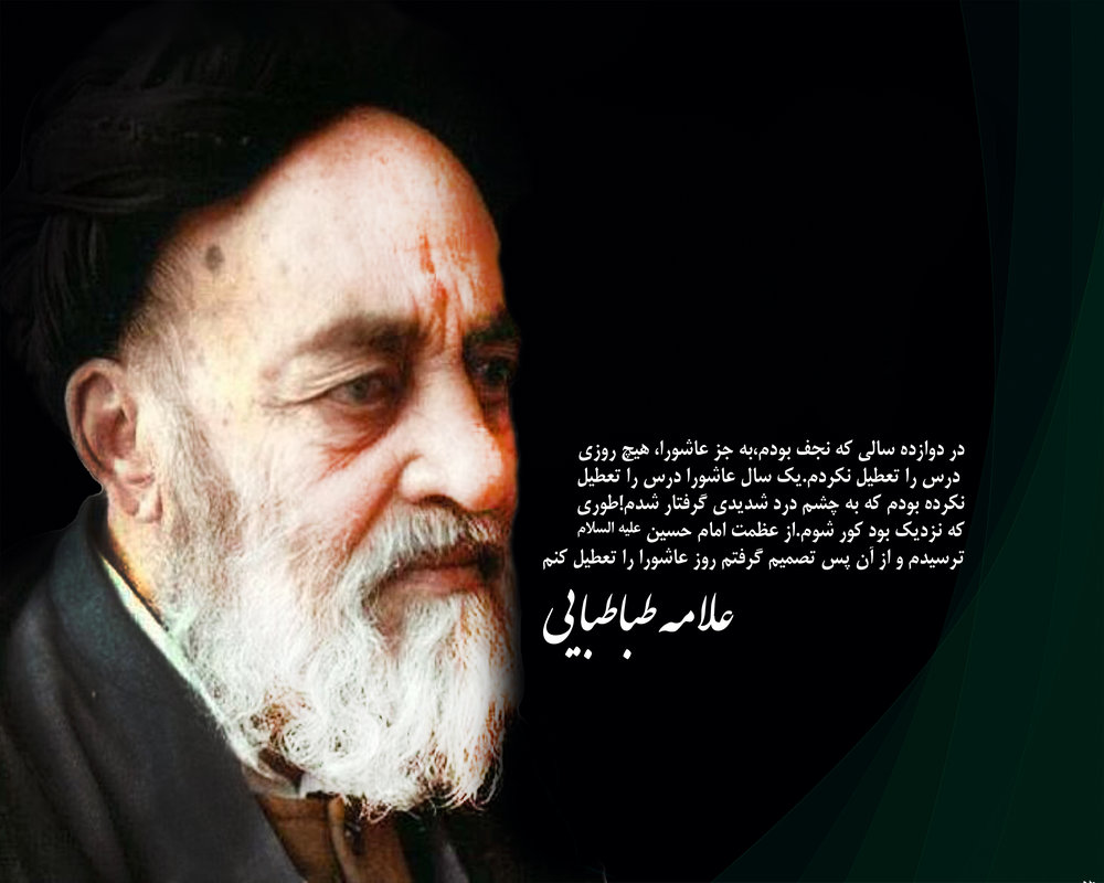 علامه حقیقت گرایی و واقعیت گرایی را مبدأ همه فعالیت های فردی و اجتماعی معرفی می کند/ نفی خود، توصیه بزرگ علامه در سلوک معنوی است علامه حقیقت گرایی و واقعیت گرایی را مبدأ همه فعالیت های فردی و اجتماعی معرفی می کند/ نفی خود، توصیه بزرگ علامه در سلوک معنوی است
