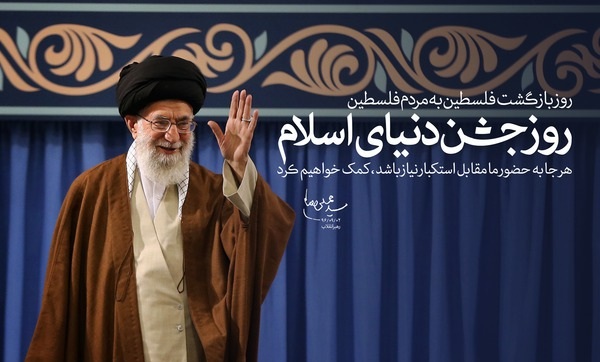 روز بازگشت فلسطین به مردم فلسطین روز جشن دنیای اسلام است