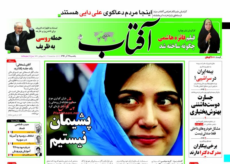 سلبریتی ها پیش قراولان عبور از روحانی سلبریتی ها پیش قراولان عبور از روحانی