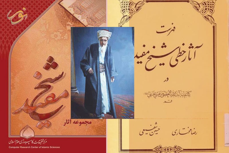 شیخ مفید پیرو دیدگاه همگرایی حدااکثری و واگرایی حداقلی بود/ اگر جریان عقل گرایی که با شیخ مفید شروع شد را نداشتیم امروز گرفتار جریان نسبتاً غیرپویا نقل گرا می شدیم