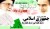 نخستين روز تحقق حكومت اللَّه