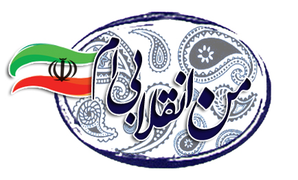 انقلابی کیست؟ انقلابی کیست؟