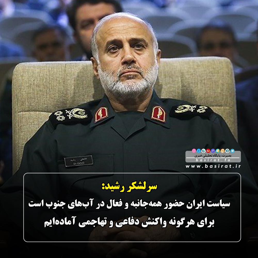 سیاست ایران حضور همه‌جانبه و فعال در آب‌های جنوب است / عصابانیت اسرائیل از نشست سه‌گانه در آنکارا / ...