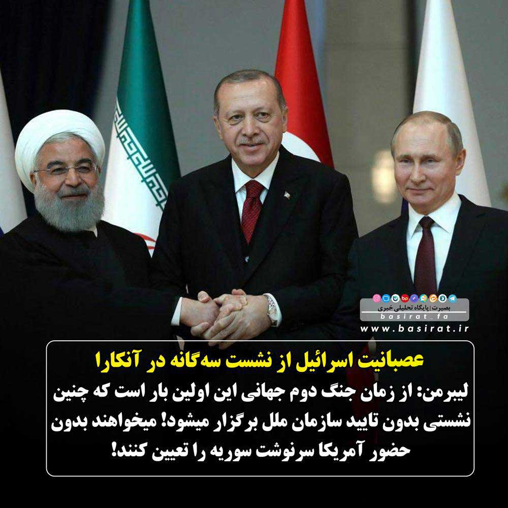 سیاست ایران حضور همه‌جانبه و فعال در آب‌های جنوب است / عصابانیت اسرائیل از نشست سه‌گانه در آنکارا / ...