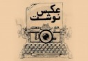 برجام بر باد رفته، روحانی مشغول آماردرمانی است! / ایران هراسی سفیر آمریکا در عراق / احتمال هسته‌ای شدن عربستان توسط آمریکا / ...