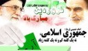 نخستين روز تحقق حكومت اللَّه
