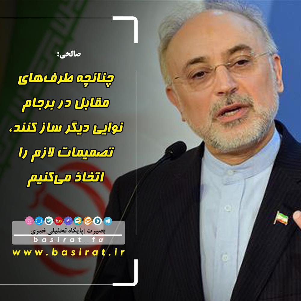 چنانچه طرف‌های مقابل در برجام نوایی دیگر ساز کنند، تصمیمات لازم را اتخاذ می‌کنیم / خلا حضور پیام‌رسان‌های داخلی وجود ندارد و حضور دارند / مبارزه با قاچاق کالا و ارز یکی از مهمترین اقدامات در راستای حمایت از تولید داخلی است / ..
