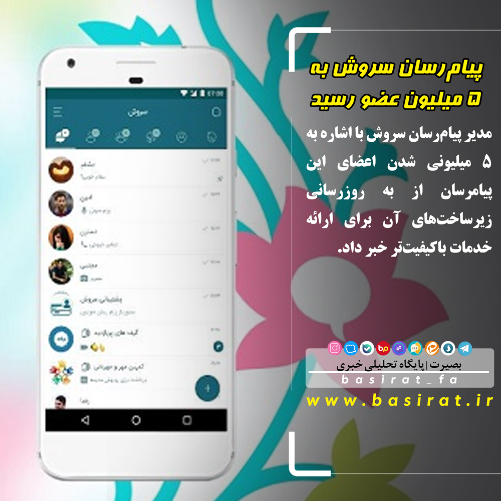 حمله به سوریه مشروعیت شورای امنیت را زیر سوال برد / هزینه موشک‌ها را عربستان داده است / پیام‌رسان سروش به ۵ میلیون عضو رسید / ...