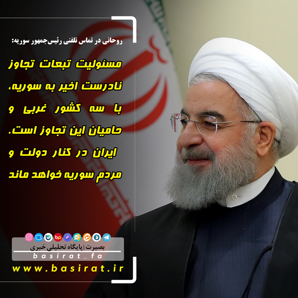 حمله به سوریه مشروعیت شورای امنیت را زیر سوال برد / هزینه موشک‌ها را عربستان داده است / پیام‌رسان سروش به ۵ میلیون عضو رسید / ...