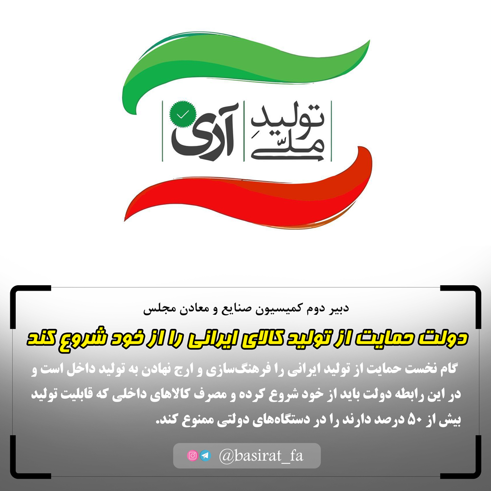 دولت حمایت از تولید کالای ایرانی را از خود شروع کند / یکی از موانع پیشرفت، باور نداشتن برخی مسئولین ما به ظرفیت‌هاست یا به آن اهمیت نمی‌دهند / داعش مسئولیت را تیراندازی و گروگانگیری در جنوب فرانسه را بر عهده گرفت / ...