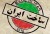 چرایی حمایت از کالای ایرانی