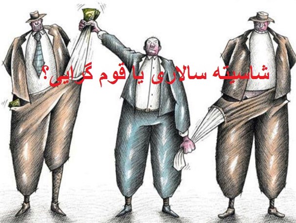 آفات قبيلهگرايي سياسي آفات قبيلهگرايي سياسي