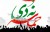 ظرفیت های ایجاد شده حماسه 9دی