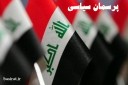 پرسمان/ نحوه تحلیل ما درباره موضوعات عراق چگونه باید باشد...