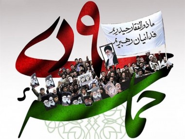 پرده نگار/ حماسه 9دی حماسه ای برای امروز!