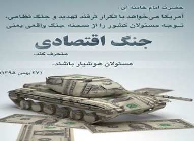 پرده نگار/ اهداف دشمن در جنگ اقتصادی