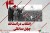 پیامبر خدا نیز در تحریم اقتصادی بود