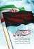 امروز برای دفاع از انقلاب چه باید کرد؟