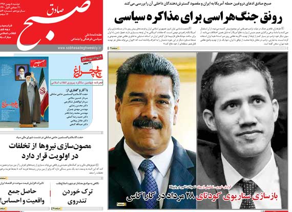 صبح صادق 883 منتشر شد + چلچراغ