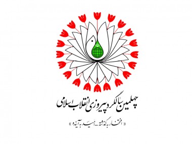 پرده نگار/ چرا چهل سالگی انقلاب اسلامی را جشن میگیریم؟